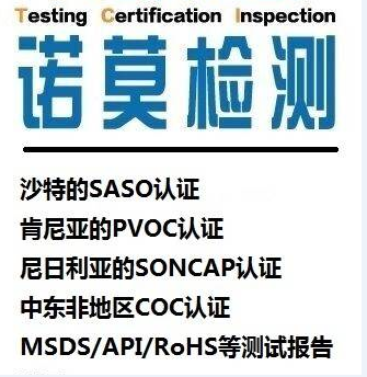 机械设备出口坦桑尼亚的PVOC认证介绍