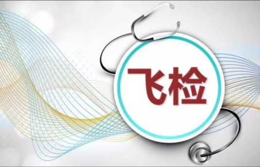 国家药监局发布四家企业飞检停产检查严重缺陷汇总